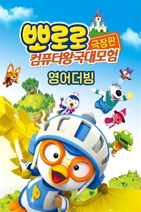 pororo torrent
